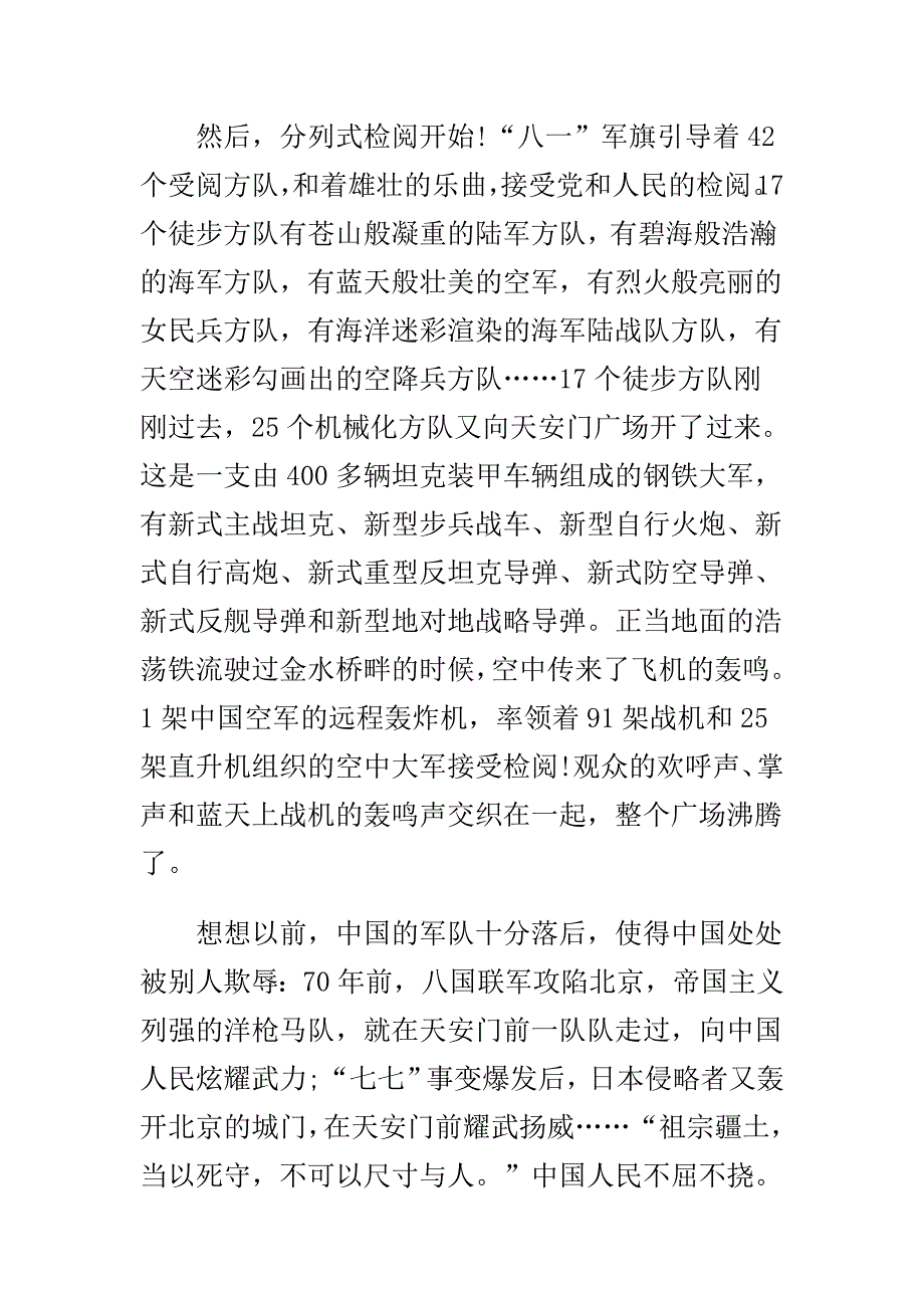 经典抗战胜利70周年阅兵观后感范文汇编_第4页