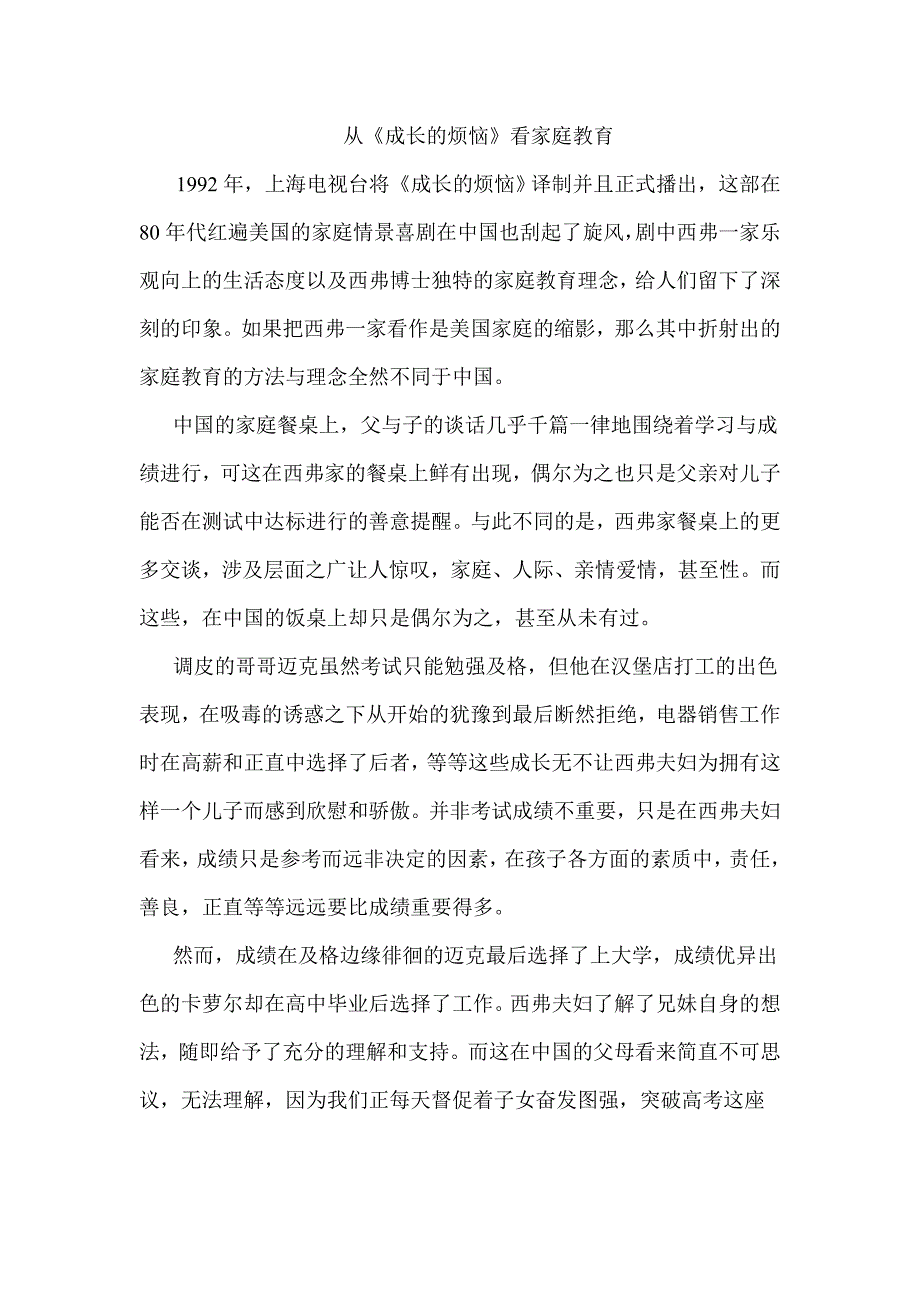 从《成长的烦恼》看家庭教育_第1页