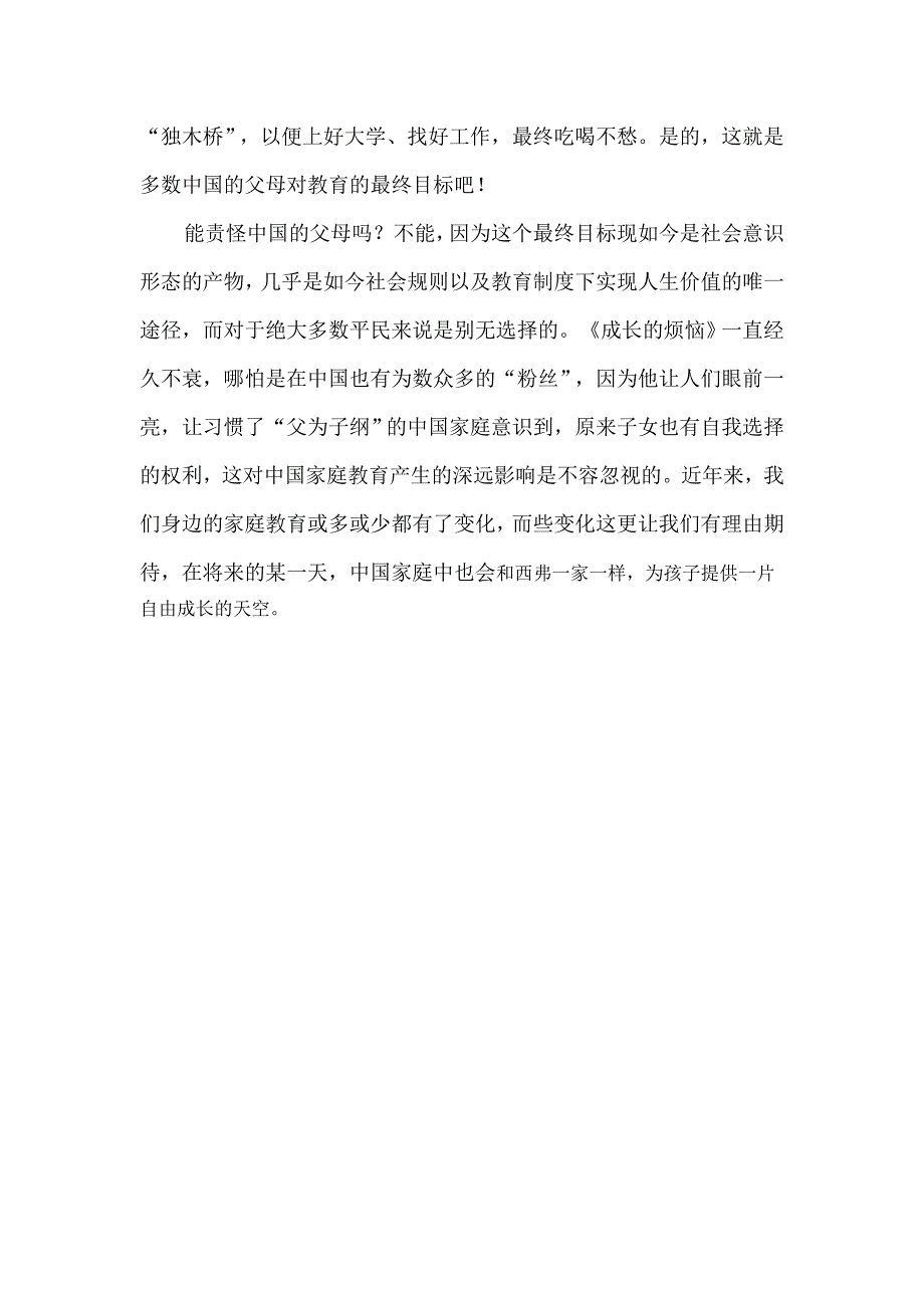 从《成长的烦恼》看家庭教育_第2页