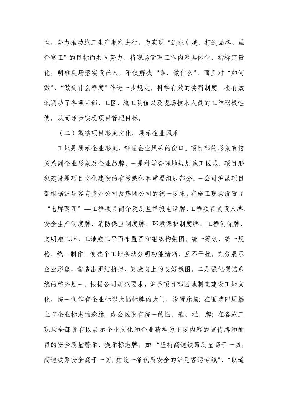 浅议如何建设好施工企业项目文化--以一公司沪昆项目部项目文化建设为例(初稿)_第5页