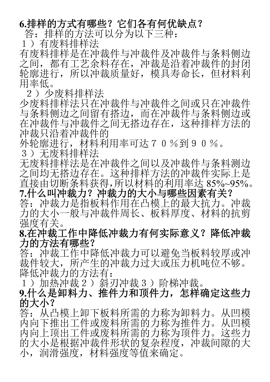 模具设计与制造习题_第2页