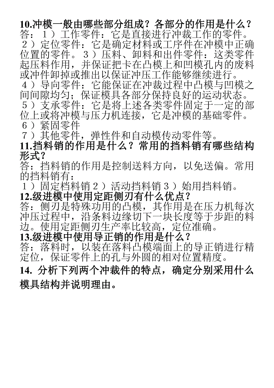 模具设计与制造习题_第3页