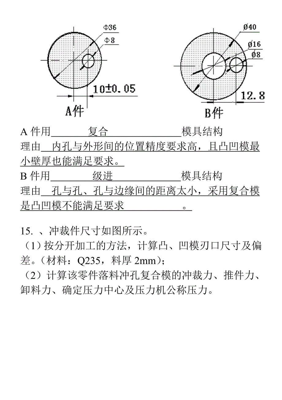 模具设计与制造习题_第4页