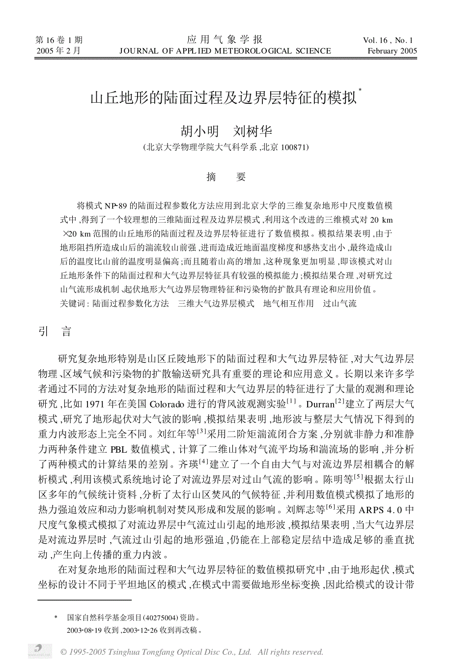 山丘地形的陆面过程及边界层特征的模拟x 胡小明 刘树华_第1页