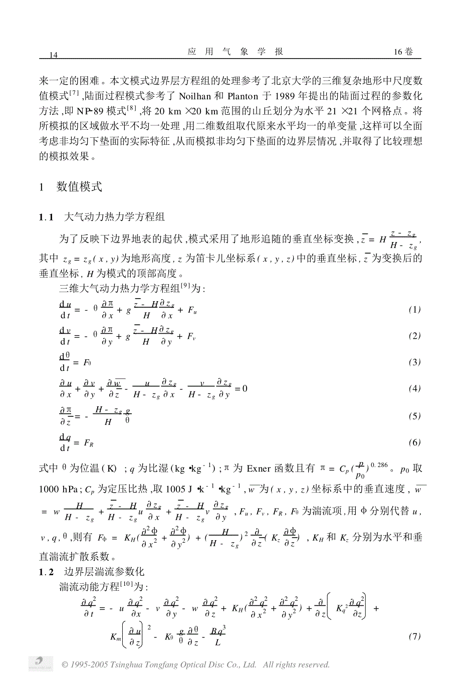 山丘地形的陆面过程及边界层特征的模拟x 胡小明 刘树华_第2页