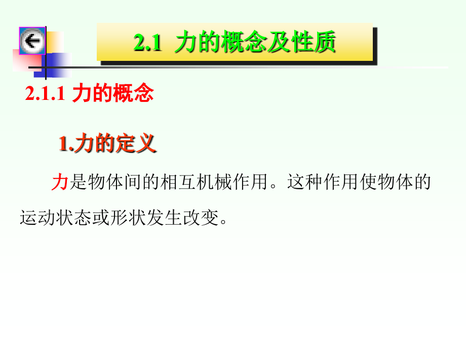 力学  刚体静力分析基础物理课件_第3页