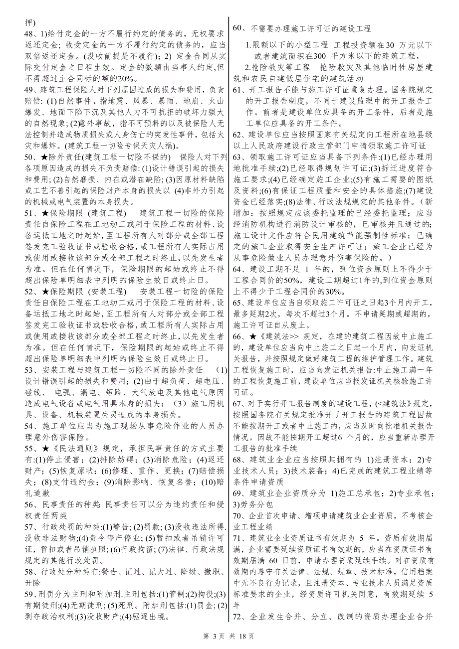 2015年一建 建设工程法规 考前必备387条 陈大师总结推荐_第3页