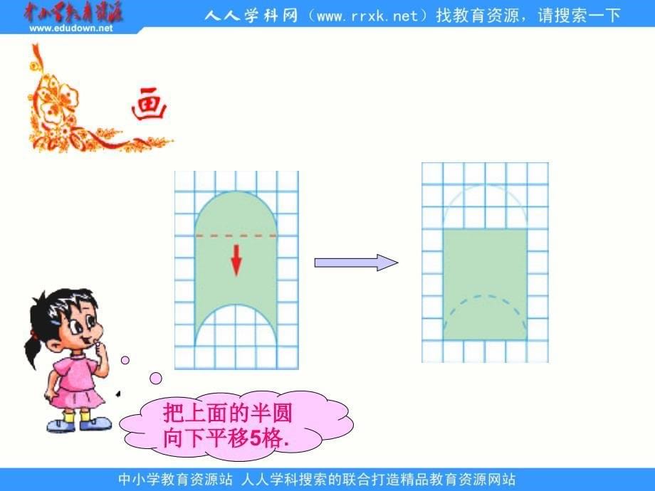 2014苏教版数学六下《转化的策略解决问题》ppt课件1[66]_第5页