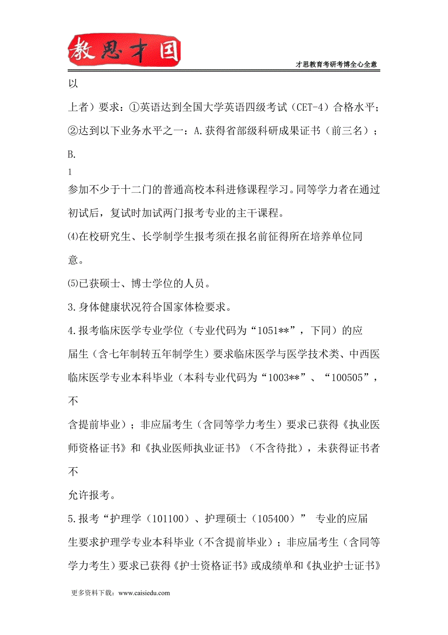 北京协和医学院2016年阜外医院影像医学与核医学专业考研招生目录_第3页