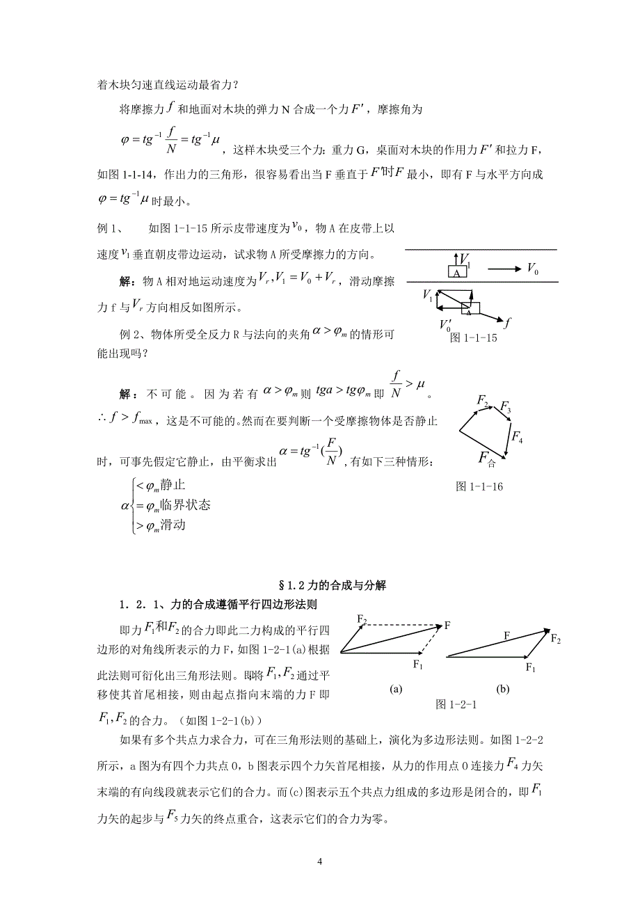 力学教案-力物体的平衡_第4页