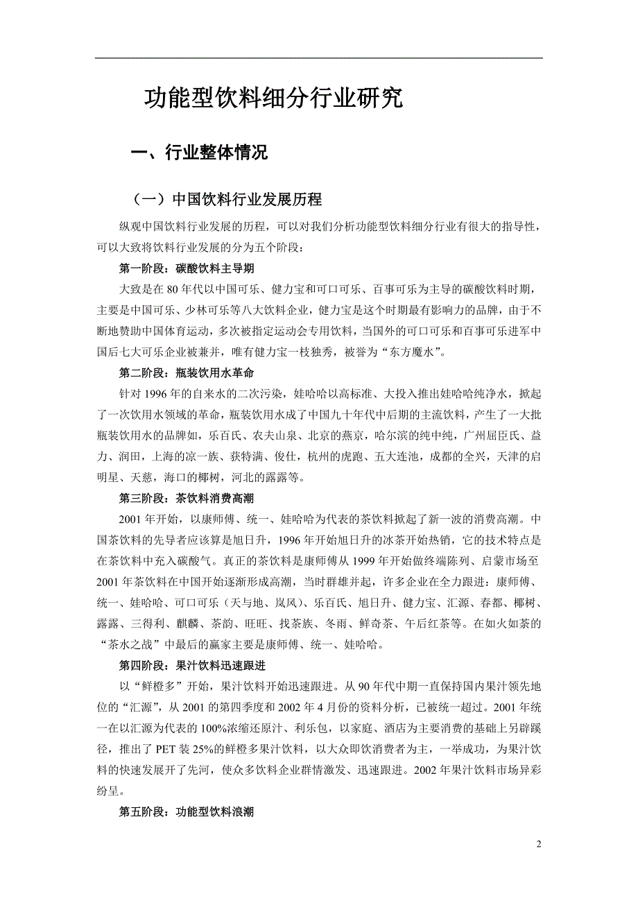 2011年功能饮料细分行业的研究报告_第2页