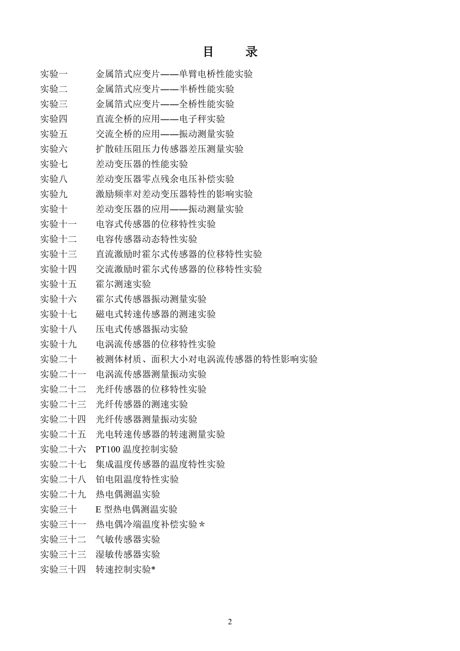 自检实验指导书2013(学生)_第2页