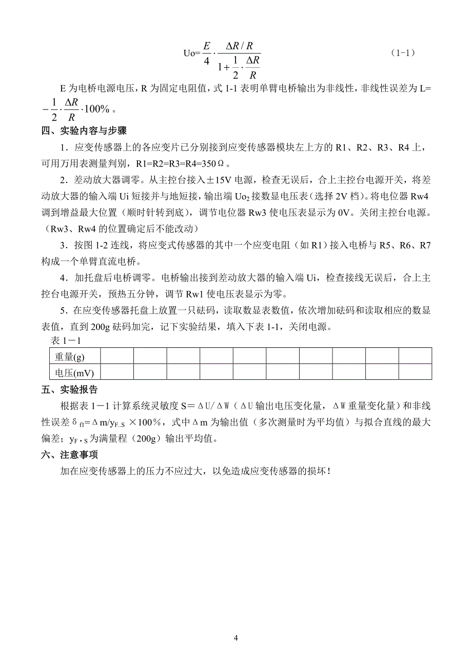 自检实验指导书2013(学生)_第4页