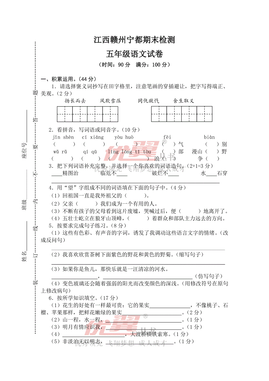 人教版五年级上册语文期末测试卷  各地真卷（7套）_第1页