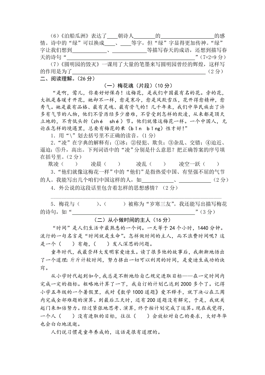 人教版五年级上册语文期末测试卷  各地真卷（7套）_第2页