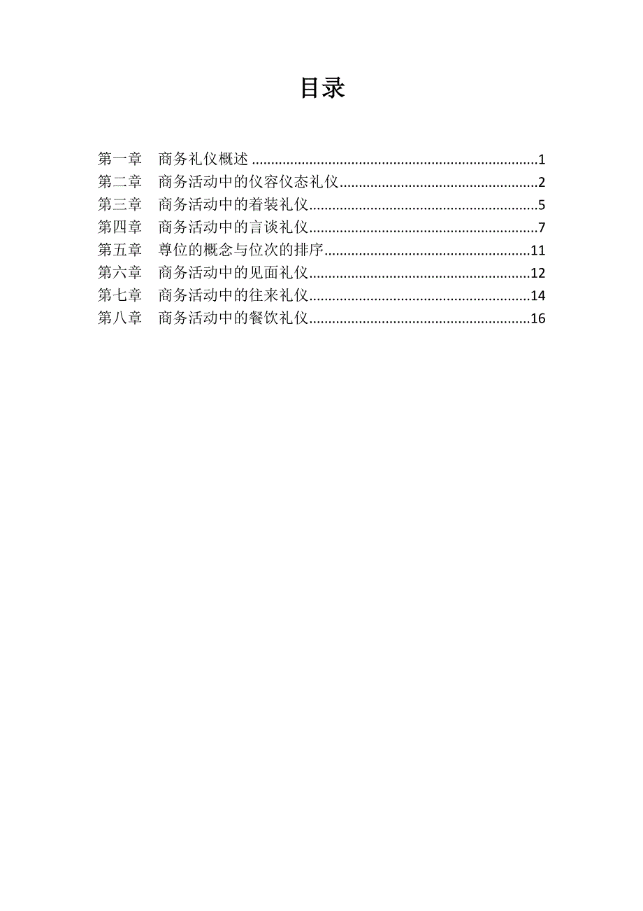 商务礼仪课件讲义_(学生版本)_第3页