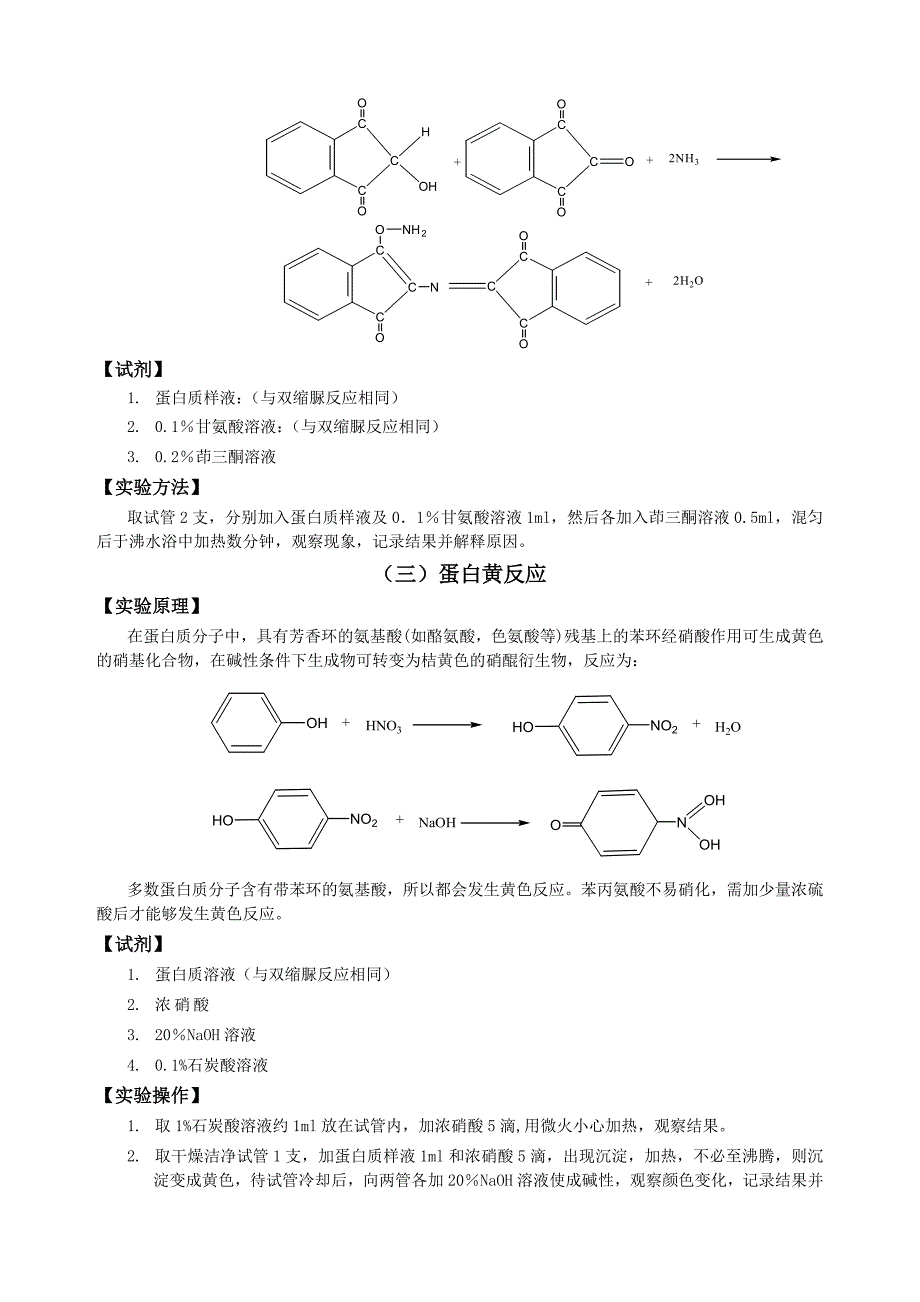 生物-01 实验一 氨基酸及蛋白质的性质_第3页