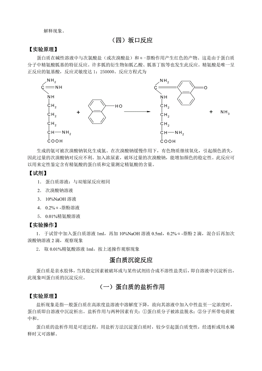 生物-01 实验一 氨基酸及蛋白质的性质_第4页