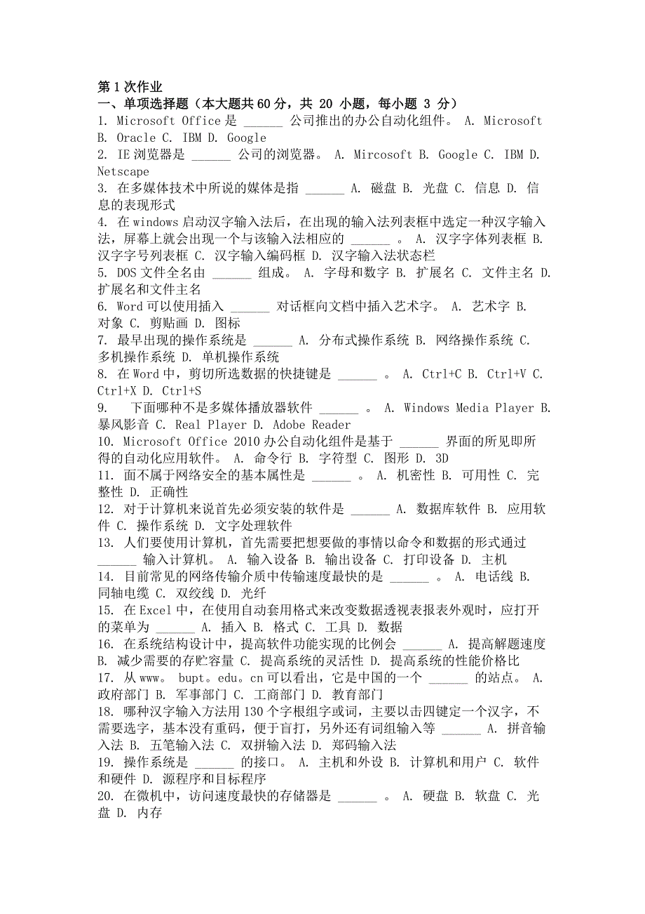 计算机基础第一次作业题及答案_第1页