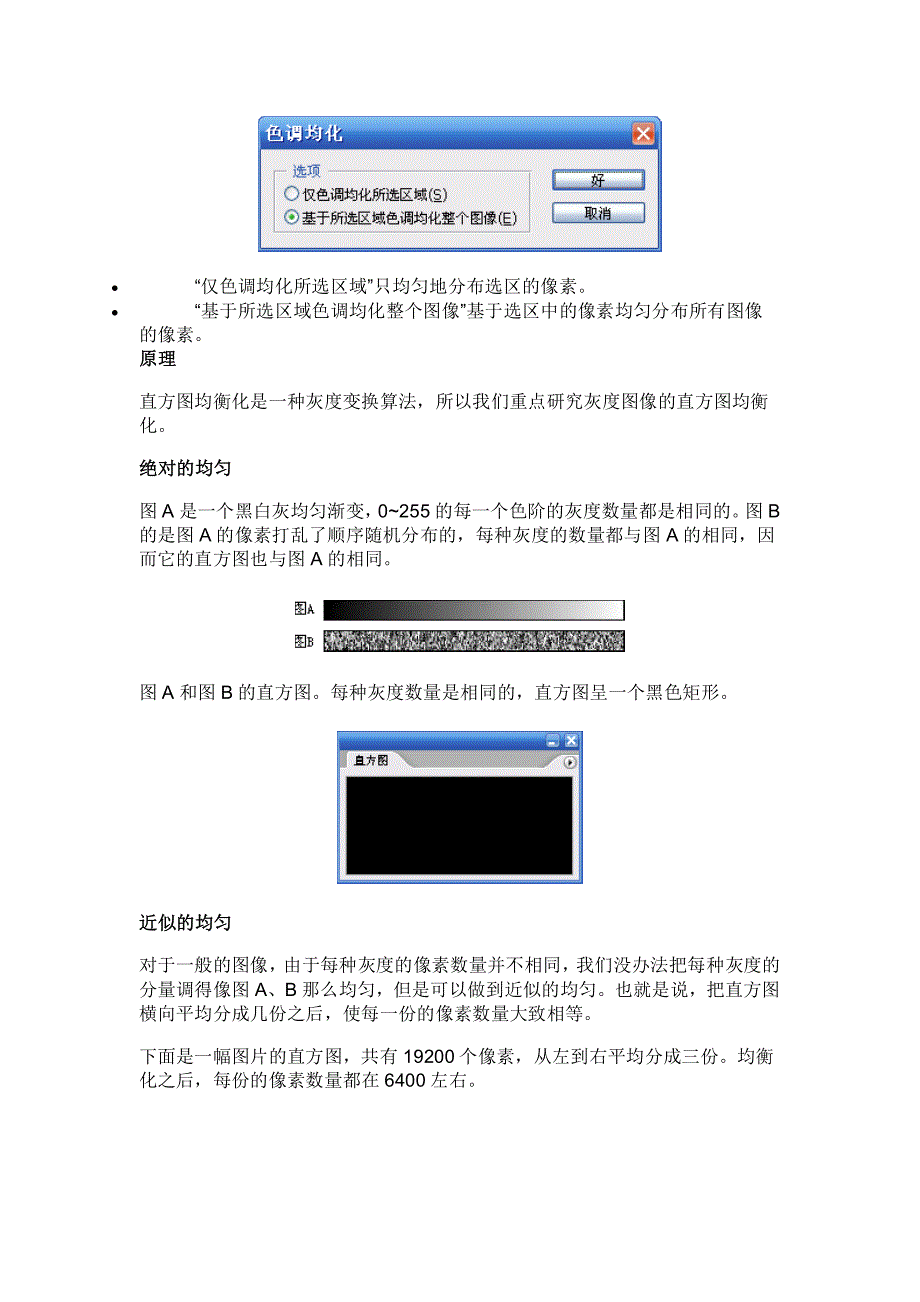 直方图均衡化计算_第2页