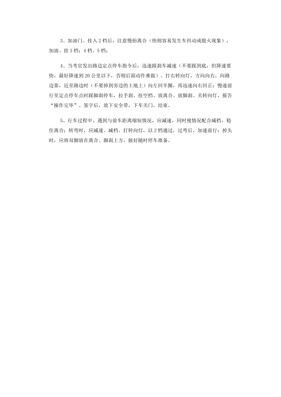 驾驶员科目考试二 技巧_第4页