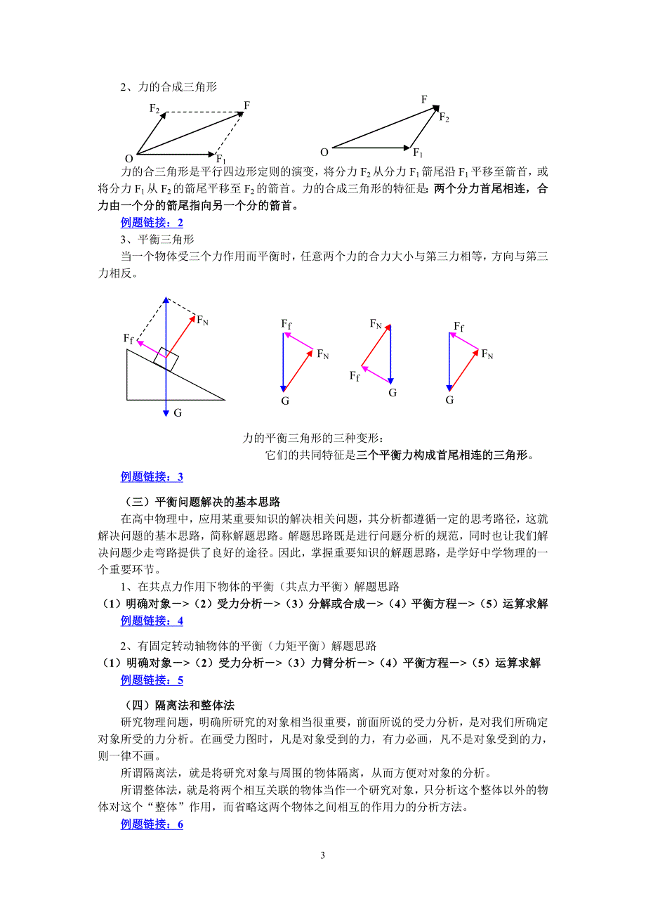 力学教案-第二单元  力物体平衡1_第3页