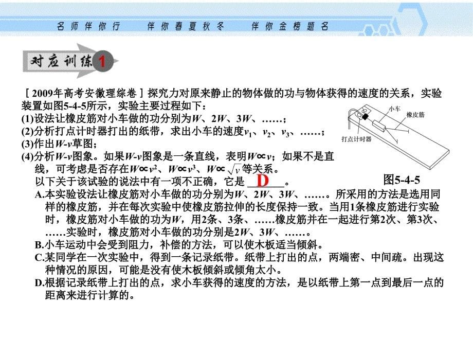 高三物理探究动能定理_第5页