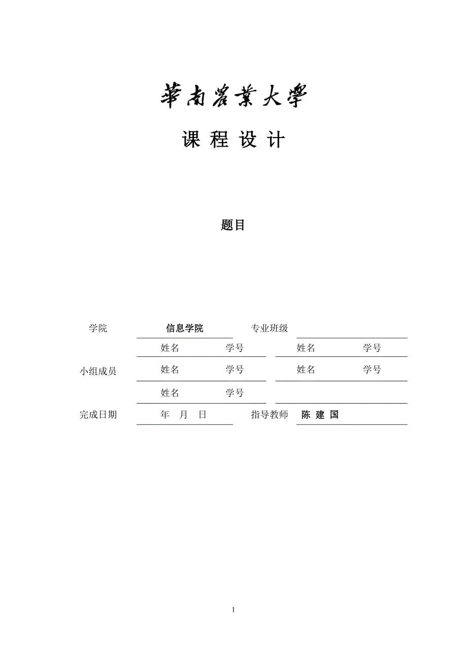 《生产运作与ERP》课程设计总结报告_第1页