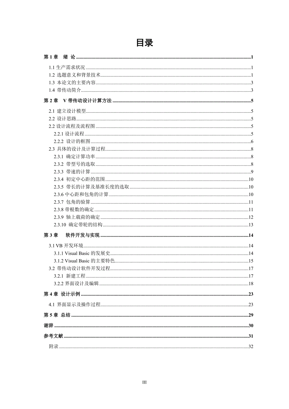 毕业设计论文：普通v带参数化设计系统_第3页