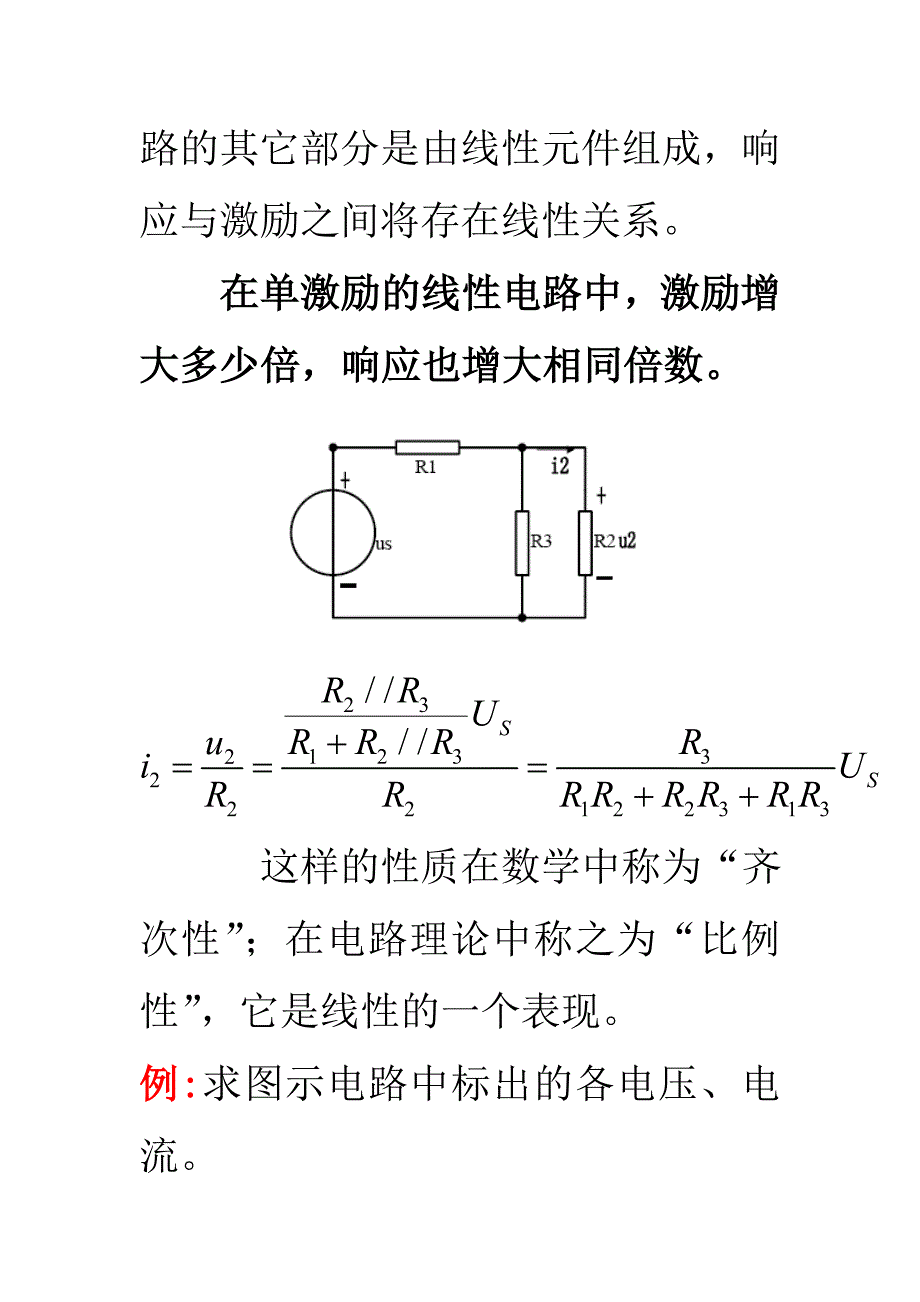 电路分析第3章 叠加方法和网路函数_第2页