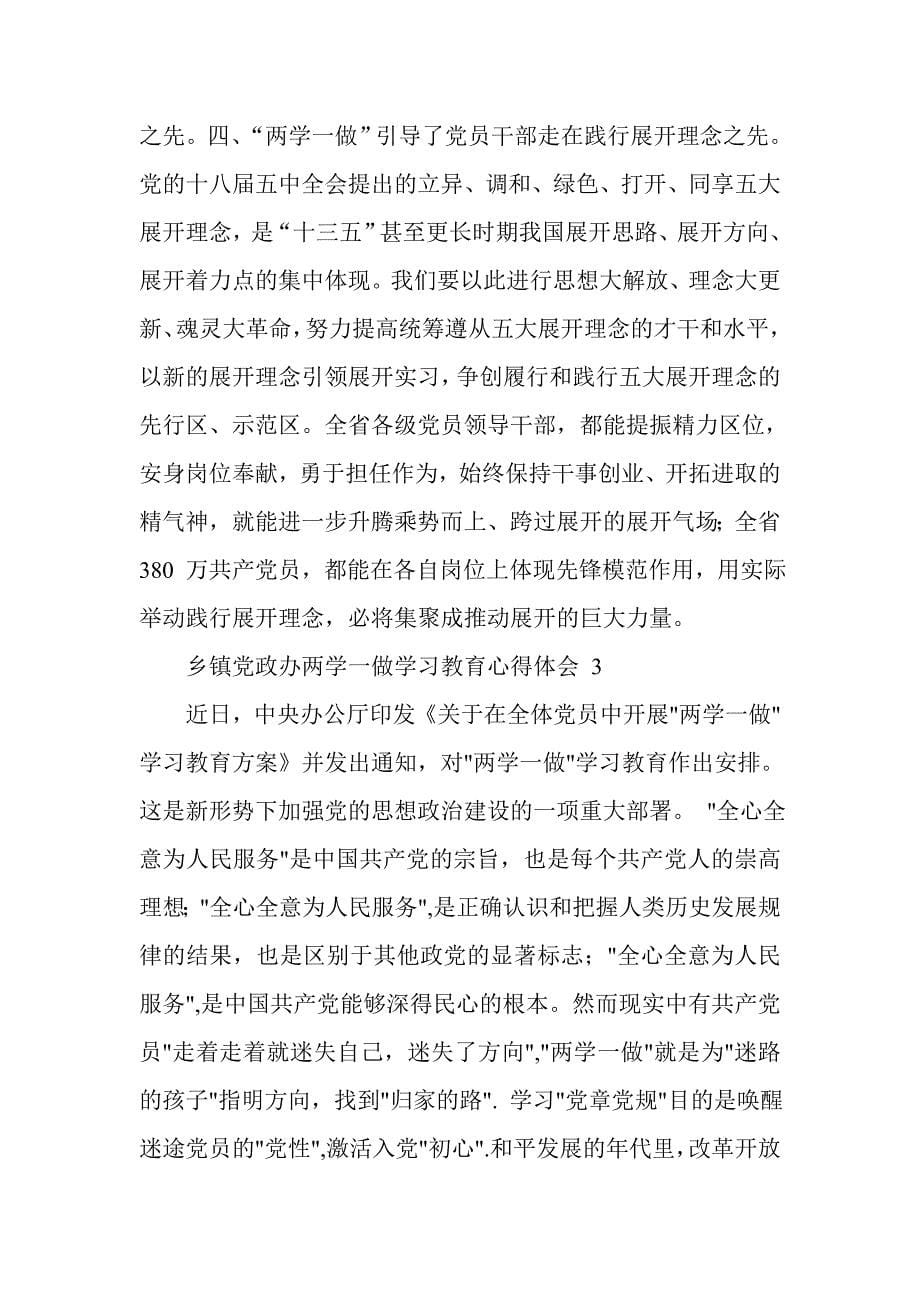 县委办公室两学一做学习教育心得体会合集_第5页