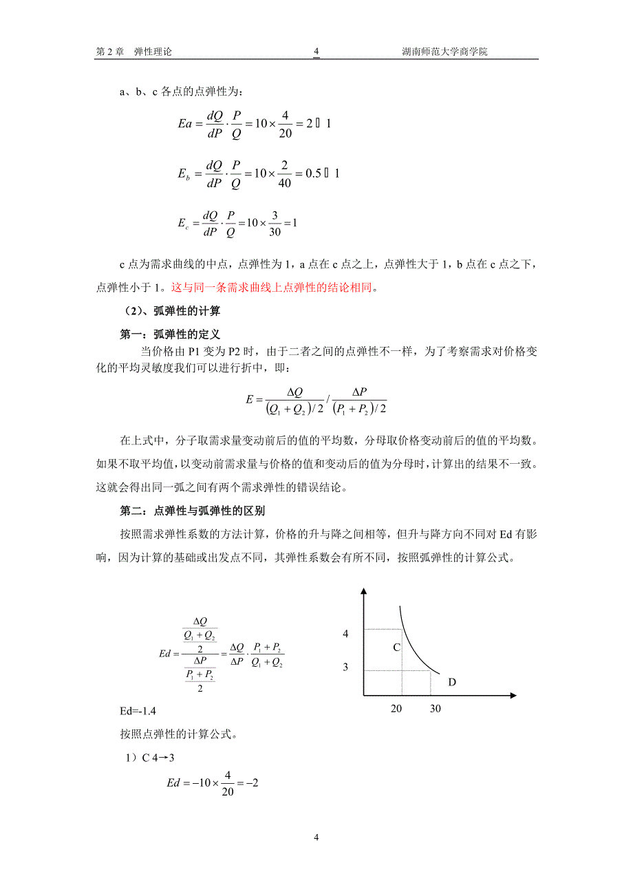 【力学教案】 第2章  弹性理论_第4页