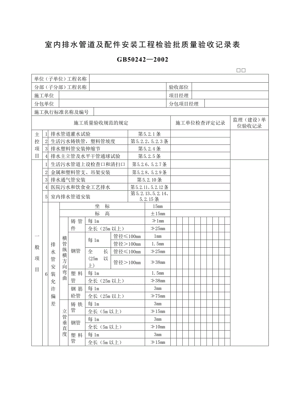 给排水工程施工表 模板 完整版_第3页