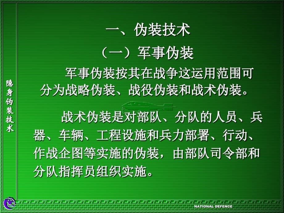 伪装和隐身技术6-24课件_第5页