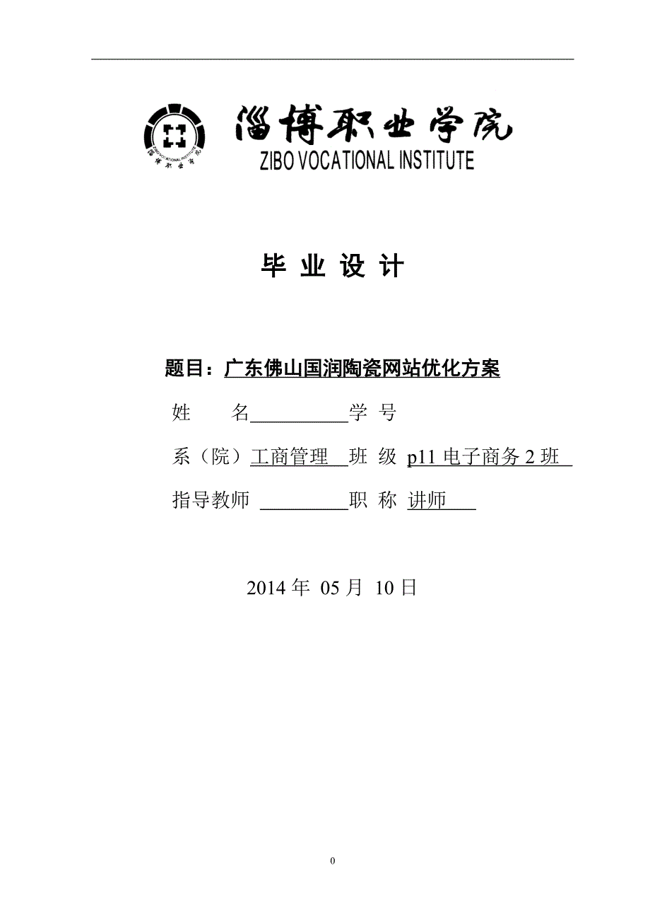 广东佛山国润陶瓷网站优化方案_第1页