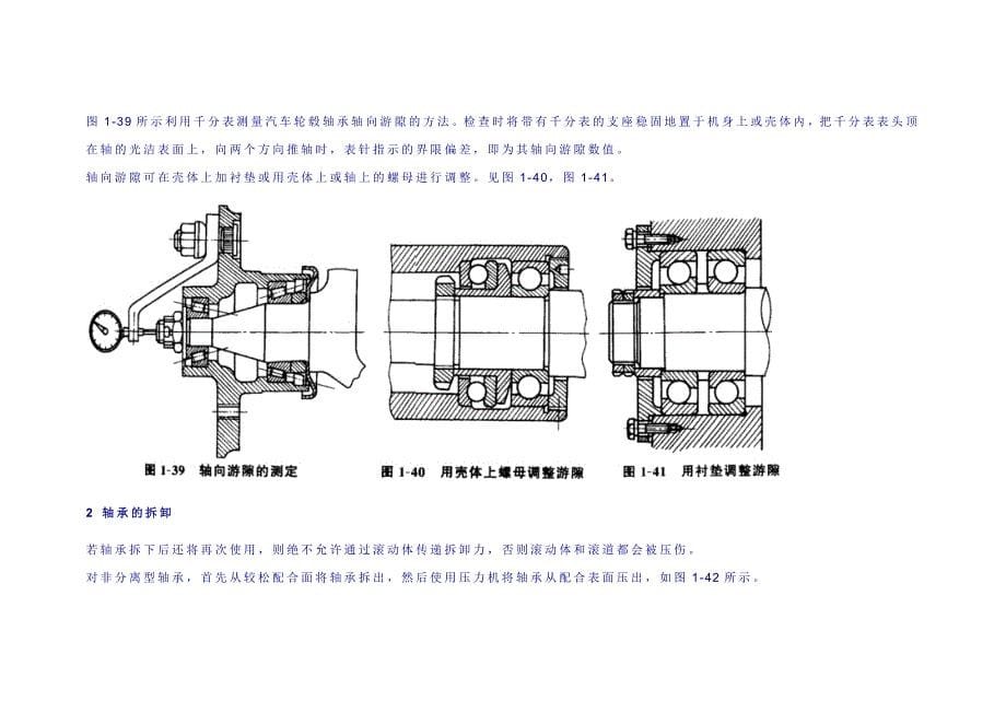 滚动轴承的安装和拆卸_第5页