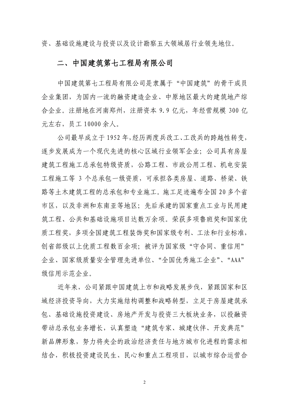 中国建筑新区综合开发模式要点2010_20100823180729531_第2页