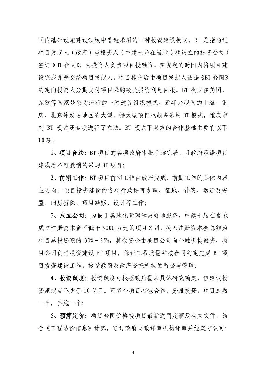 中国建筑新区综合开发模式要点2010_20100823180729531_第4页