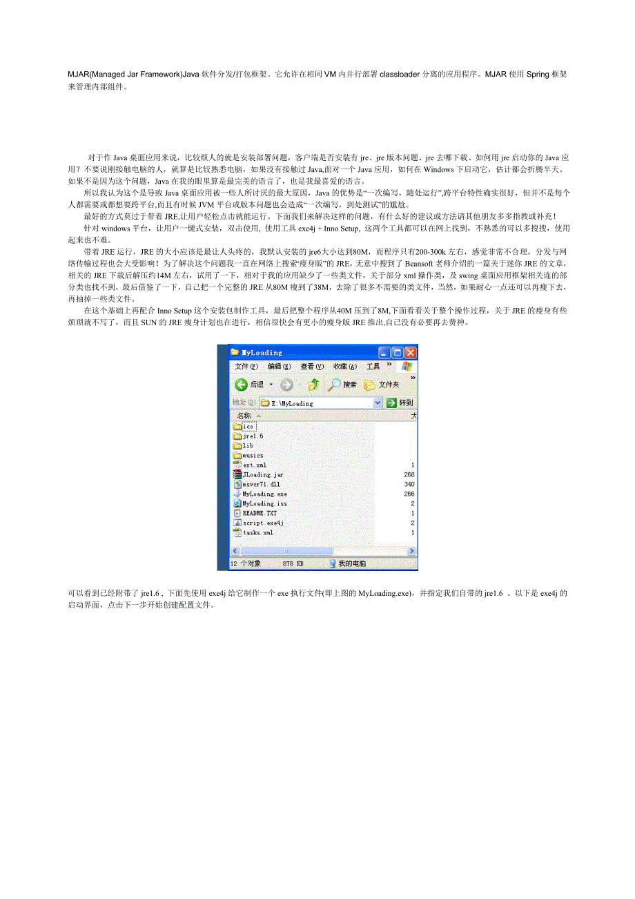 Java应用程序编译为EXE的方法_第3页