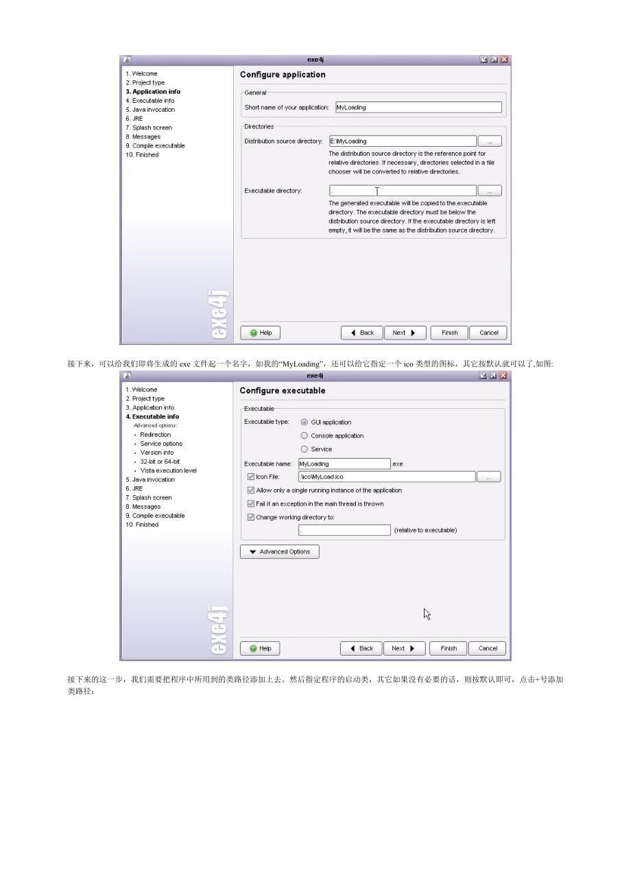 Java应用程序编译为EXE的方法_第5页