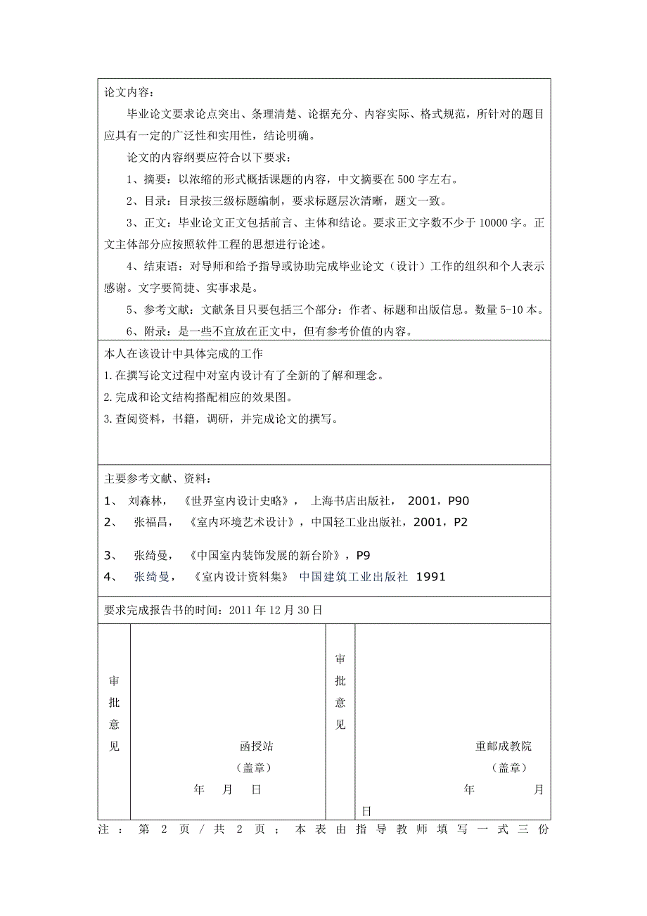 毕业设计—谈室内设计中空间的分隔和组合_第3页