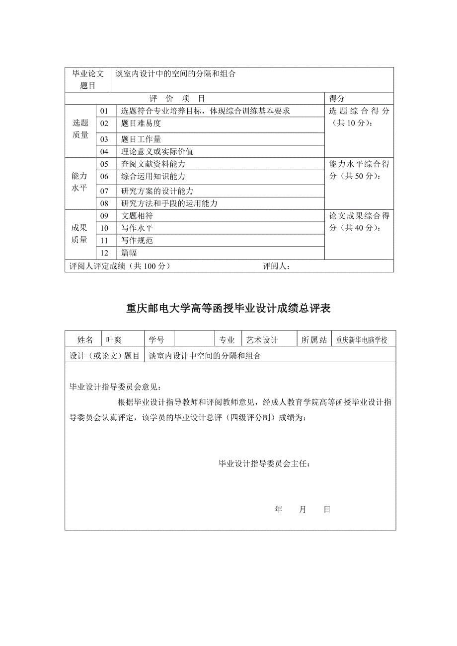 毕业设计—谈室内设计中空间的分隔和组合_第5页