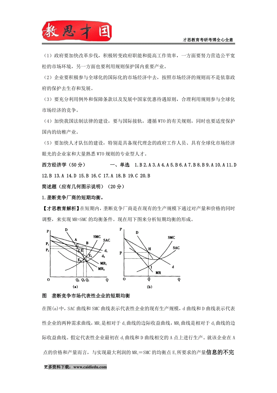 2016年中央财经大学逻辑学811逻辑学考研辅导班_第2页