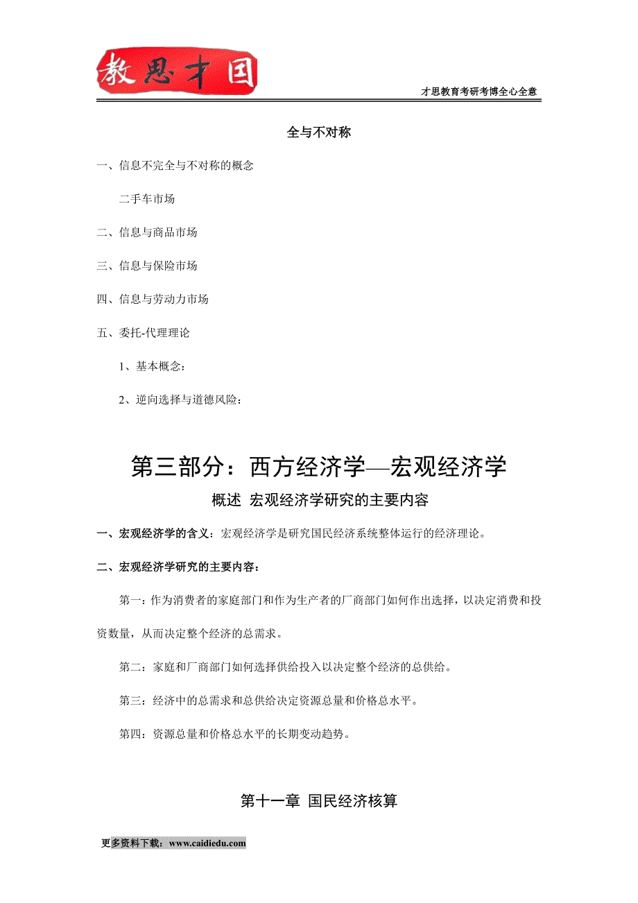 2016年中央财经大学逻辑学811逻辑学考研辅导班_第3页