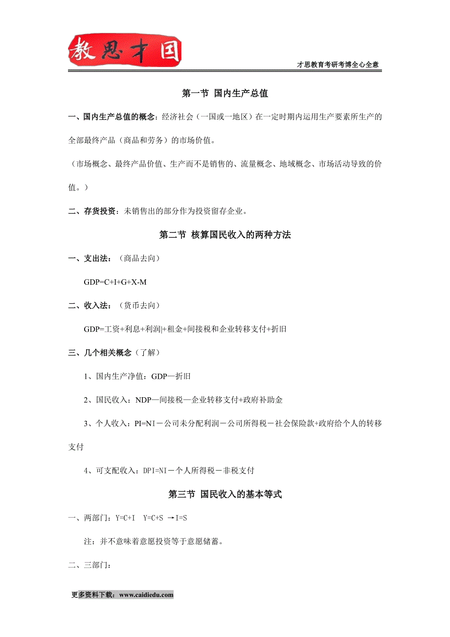 2016年中央财经大学逻辑学811逻辑学考研辅导班_第4页