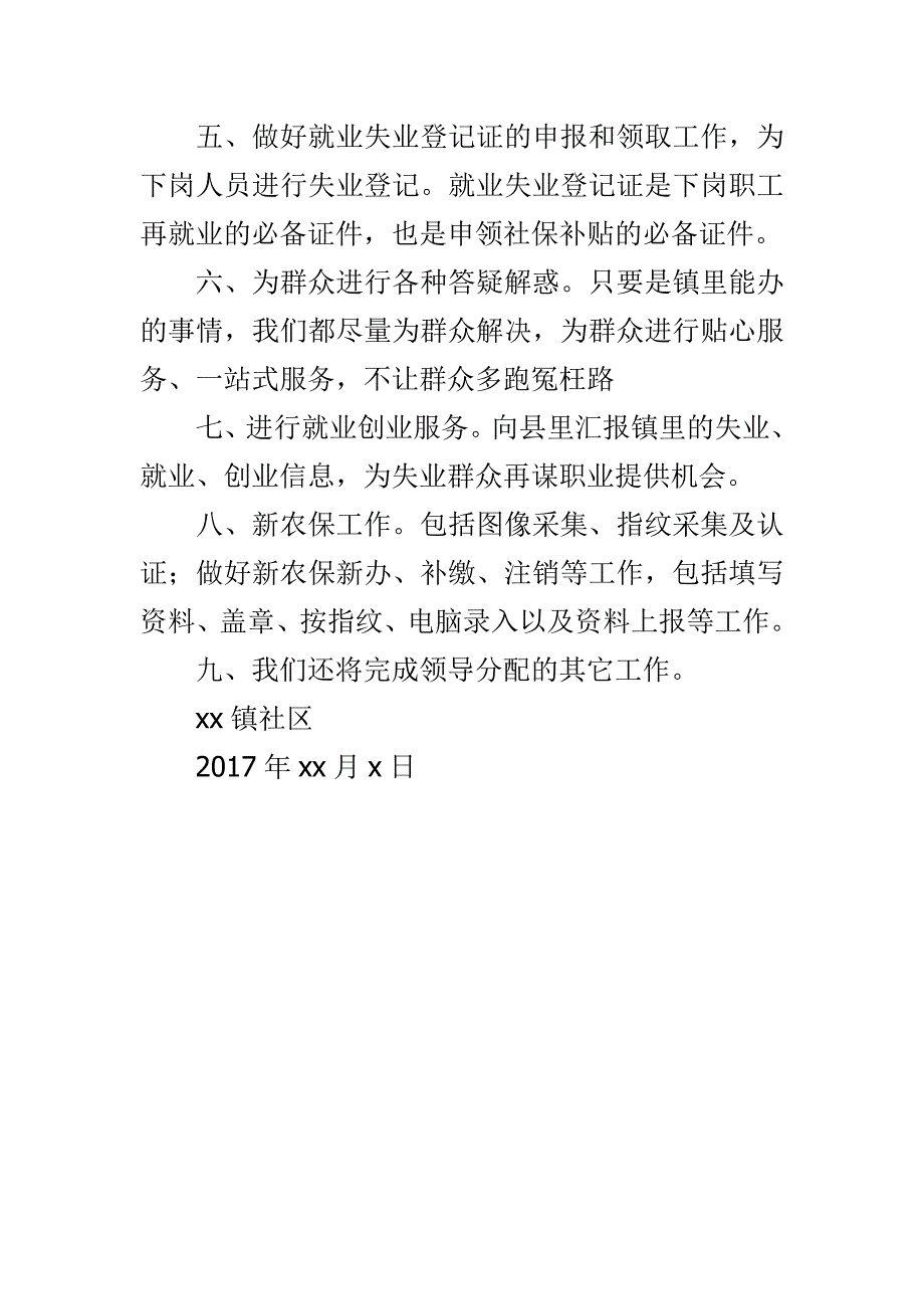 精选社区2017年度主要工作计划范文_第2页