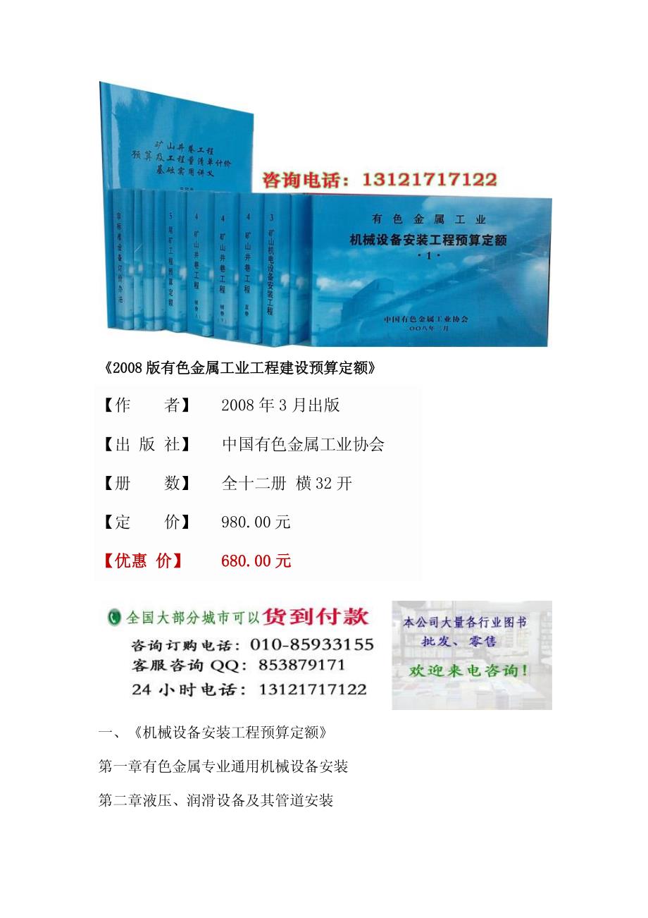 有色金属工业工程建设预算定额有色金属建设工程预算定额有色金属行业预算定额_第1页