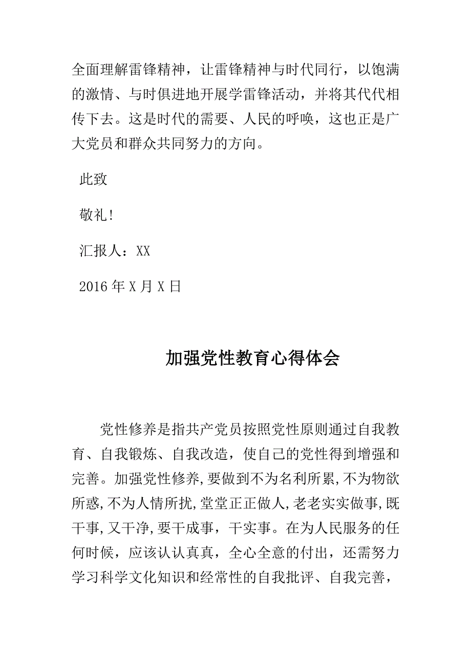 精选严以用权心得体会2016学习雷锋精神思想汇报范文加强党性教育心得体会多篇合集_第4页