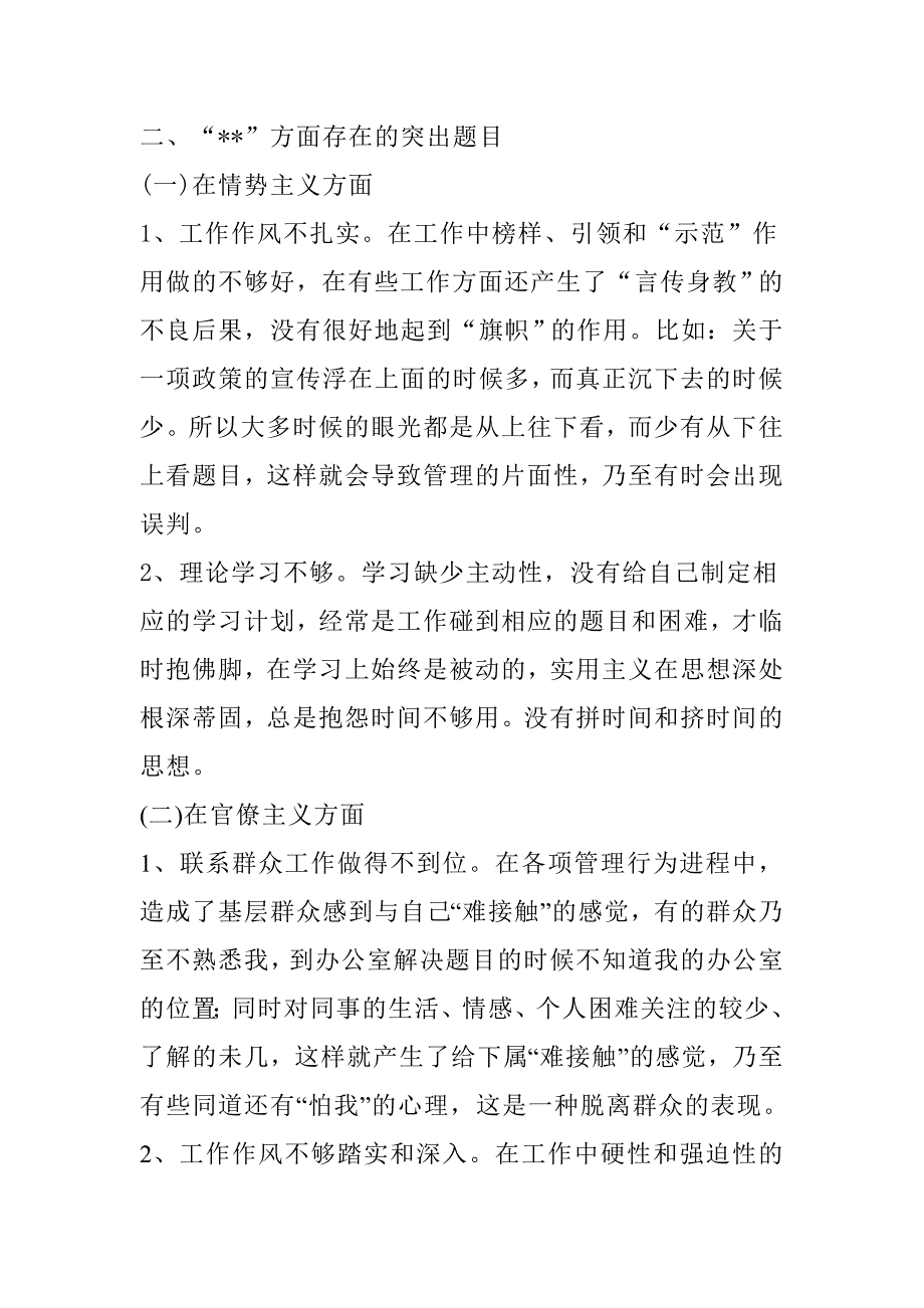 精选村党支部 党总支书记群众线路活动自我检查材料汇编_第3页