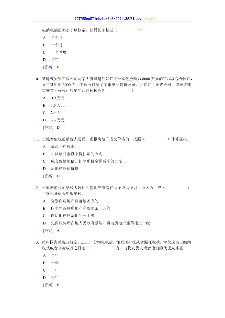 注册会计师全国统一考试《税法》试题及答案 1997-2010年_第3页